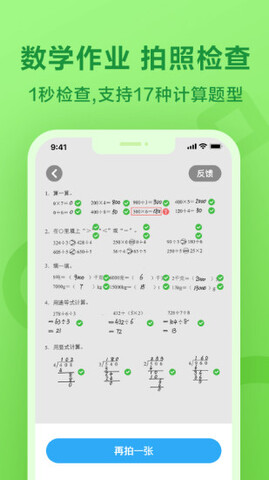 一起作业网app