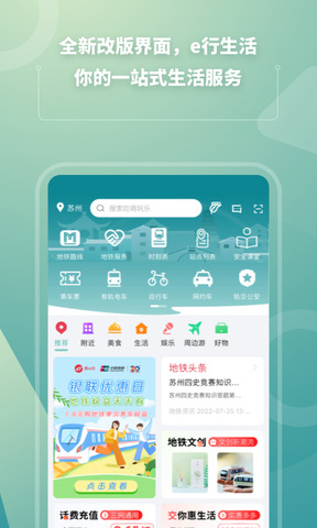 苏e行app官方版