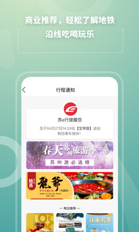 苏e行app官方版