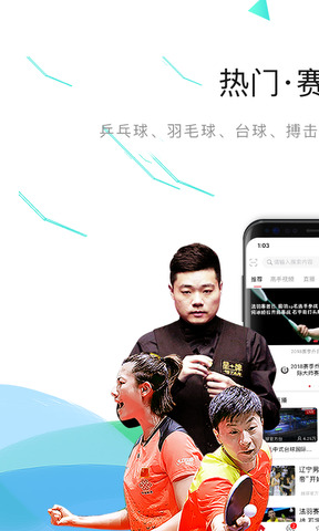 中国体育app最新版