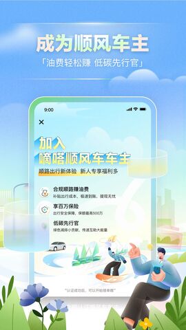 嘀嗒出行顺风车app官方最新版