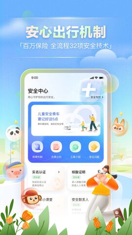 嘀嗒出行顺风车app官方最新版