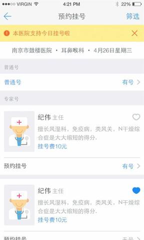 健康南京app官方版