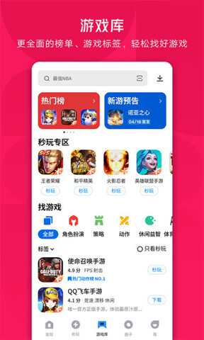 应用宝官方正版app