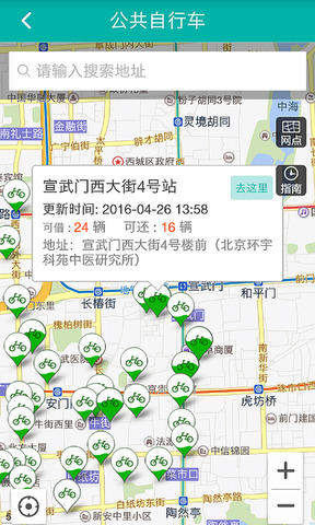 北京交通停车缴费app