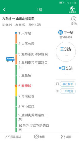 潍坊掌上公交app最新版