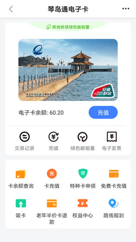 琴岛通公交卡充值app
