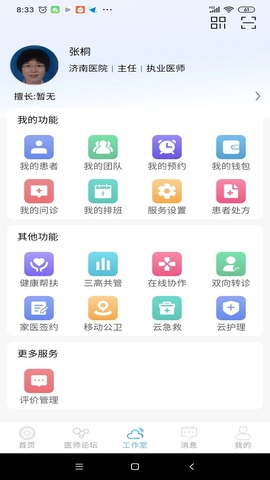 山东医师服务app官方版