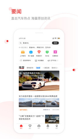 网通社汽车app