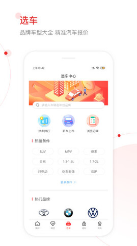 网通社汽车app