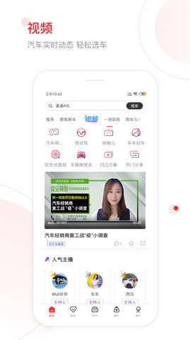 网通社汽车app