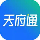 天府通app官方版