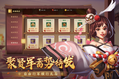 胡莱三国4最新手机版