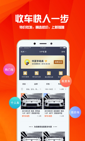 华夏二手车网app