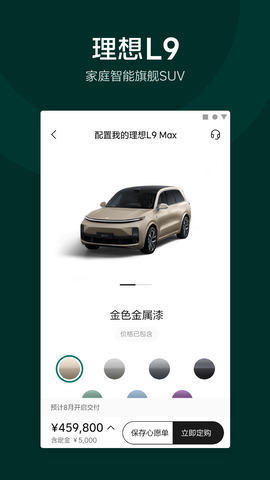 理想汽车app官方版