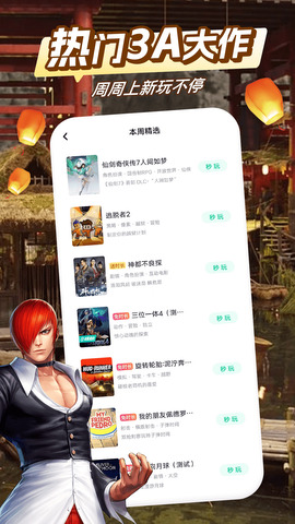咪咕快游官方app