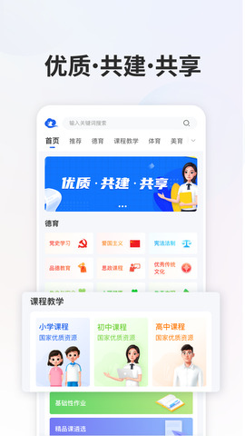 中国智慧中小学教育平台app