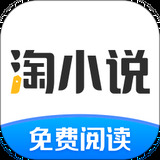 淘小说免费app