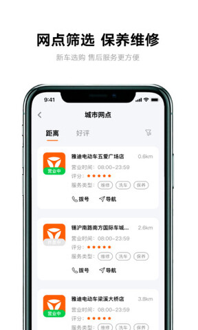 雅迪智行app官方版