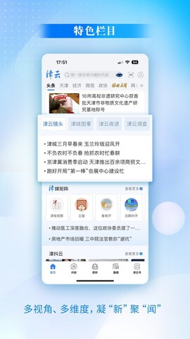 津云客户端app官方版