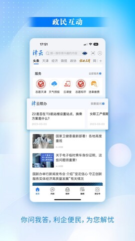 津云客户端app官方版