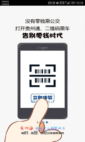 贵州通app最新版