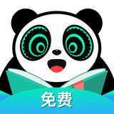 熊猫免费阅读app