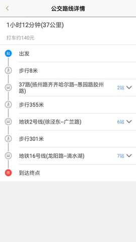 上海公交app官方版