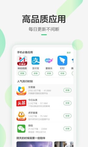 手机豌豆荚app