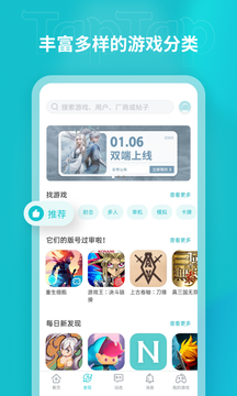 taptap官方app