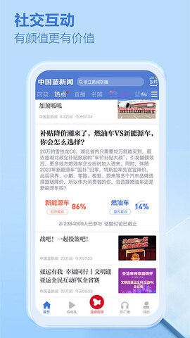 中国蓝新闻app最新版