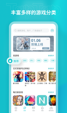 taptap最新版本2023