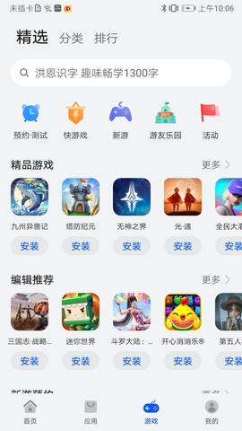 华为应用商店官方app