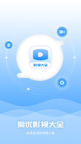 爱优影视大全app官方最新版