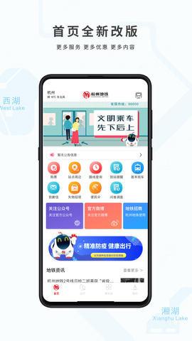 杭州地铁app官方版