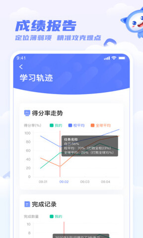 天学网英语学生端app