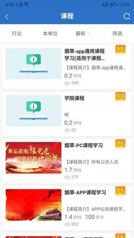 中国烟草网络学院app官方版
