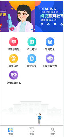 慧知行高中版app最新版