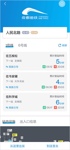 成都地铁app官方版