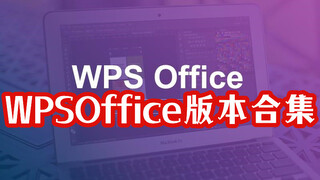 WPS Office  