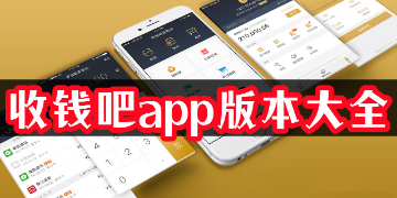 收钱吧app最新版下载_收钱吧app官方安卓版下载