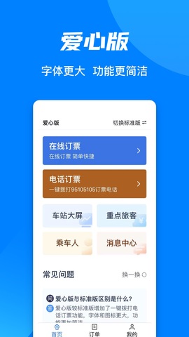 12306官方app