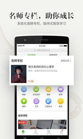 中国慕课app