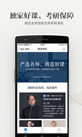 中国慕课app