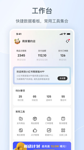 小红书商家版app