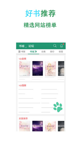 晋江小说阅读app正版