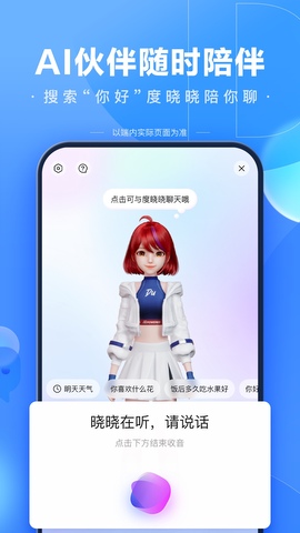 百度平台app