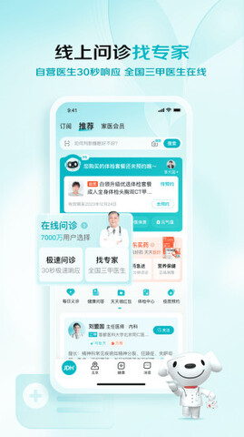 网上药店京东大药房app