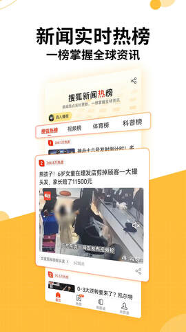 搜狐新闻网手机版