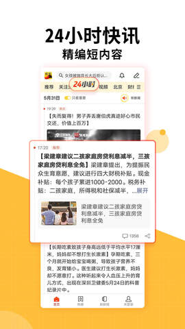 搜狐新闻网手机版